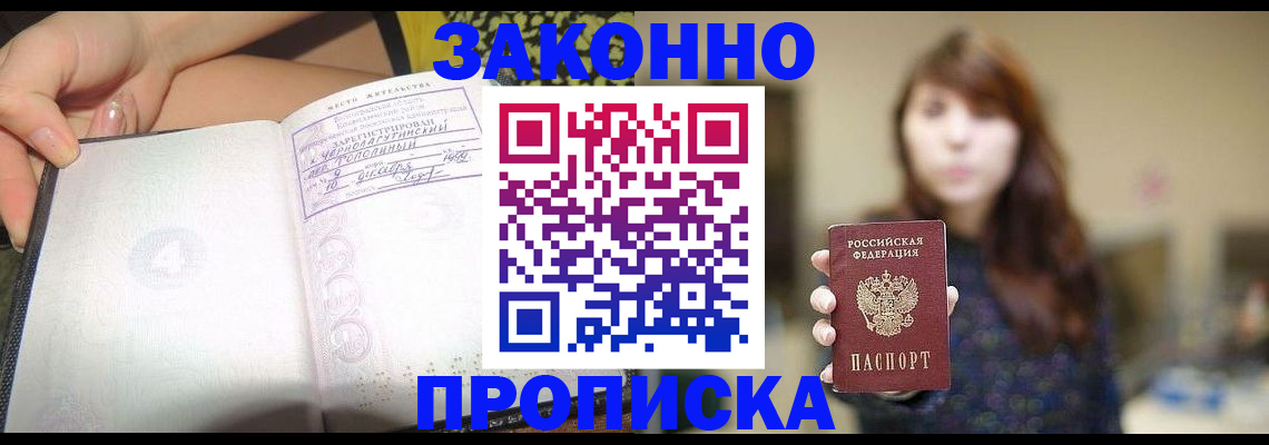 прописка для военкомата в Углегорске